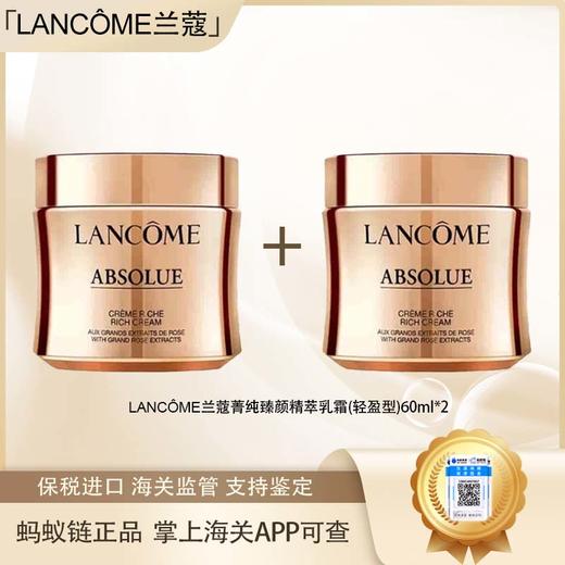 春季焕新专属【保税仓直发·全球购·蚂蚁链可扫码溯源】【买一送一】LANCÔME兰蔻菁纯臻颜精萃乳霜（滋润型/轻盈型）60ml『此链接商品请分开拍单-合并下单不发货』 商品图0