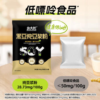 北大荒黑豆纯豆浆粉500g（25袋）无添加高蛋白高纤维冲饮谷物早餐孕妇 商品图3