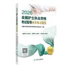 【2026年】人卫版 全国护士执业资格考试 同步练习题集 商品缩略图0