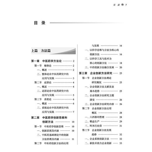 中药制药创新方法与实践 十四五创新教材 全国高等中医药教育规划教材 陈丽华 主编 供中药学 药学等专业用 中国中医药出版社 商品图3