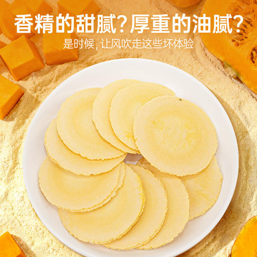 【鲜食新品】板栗南瓜味风吹饼120g 商品图5