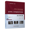 首都医科大学附属北京地坛医院普外科骨科感染性疾病病例精解 商品缩略图0