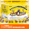 三个小小人中国故事阅读丛书（套装100册） 商品缩略图0