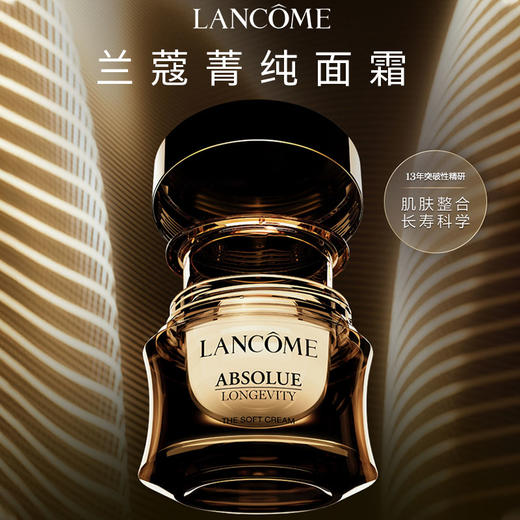 兰蔻菁纯三件正装礼盒款（菁纯玫瑰水150ml+菁纯眼霜20ml+菁纯清爽面霜60ml） 礼盒装 节日送礼必备 商品图6