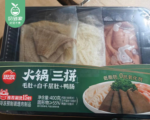思念火锅三拼/1盒（毛肚+白千层肚+鸭肠，共400g）生产日期：25年11月 商品图3