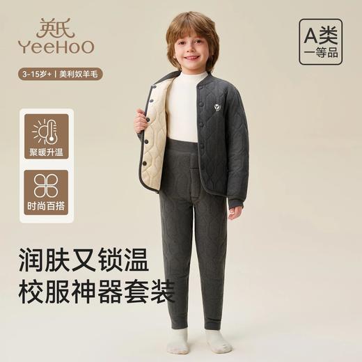 冬季爆款！！！【品牌直发】英氏男女童冬季三层加厚保暖校服神器套装&马甲来啦！外穿有型、内穿轻便，上学超省心❤️ 商品图2