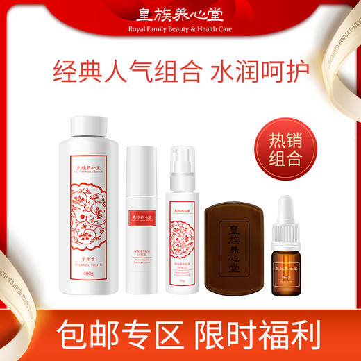 皇族养心堂乳液包邮专区保湿精华乳液青春乳卓越乳保湿锁水润泽呵护 商品图0