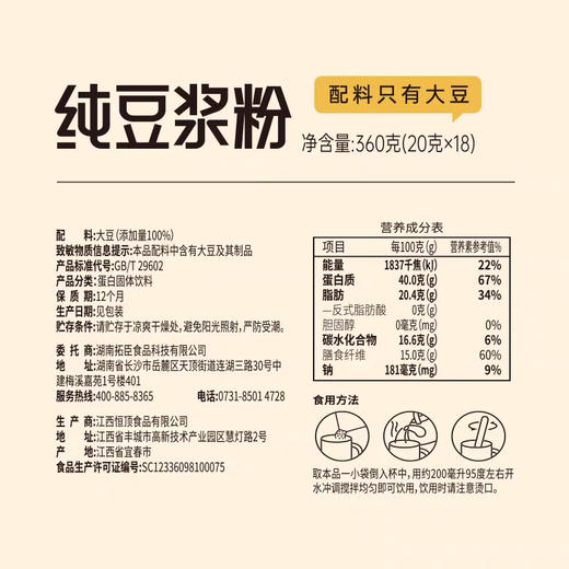 低GI纯豆浆粉 360g 商品图1