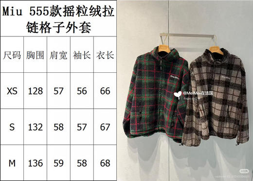 1120-2 月底发 独家圆正 白露同款 miu摇粒绒 拉链格子外套 我穿S宽松合适 商品图1