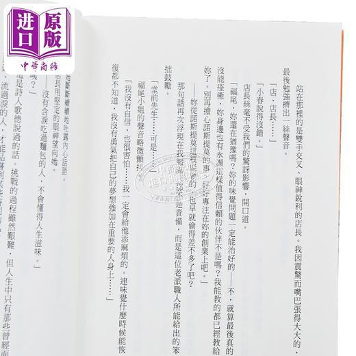 【中商原版】轻小说 谜团的香气从面包店飘散而出 土屋うさぎ 台版轻小说 尖端出版社 商品图2