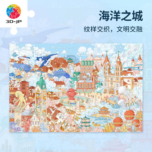 1134片 平面塑料拼图 U1126 ZBC_BETTER-海洋之城【Showpiece L】 商品图0