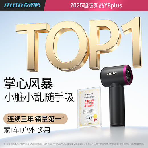 爱图腾车载吸尘器车用2025新款超强吸力手持小型高强力吹吸一体机 商品图2