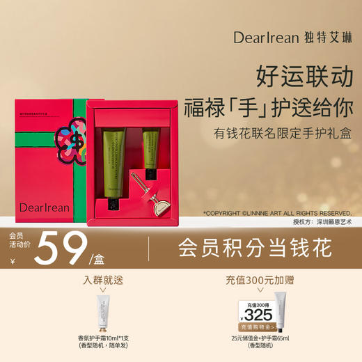 【有钱花联名】DearIrean 独特艾琳&有钱花 福开禄柚香氛系列礼盒 商品图3
