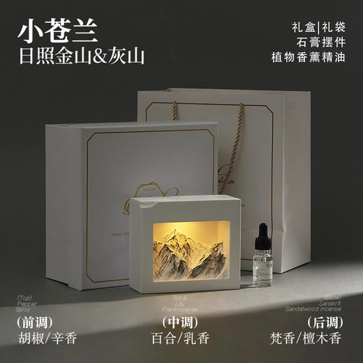 节日礼物【日照金山香薰礼盒】夜灯香薰精油扩香石 客厅卧室摆件 香薰卧室奢级感生日伴手礼 商品图12