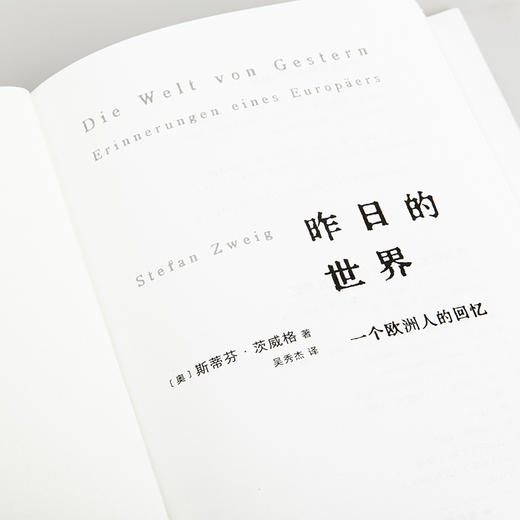 斯蒂芬·茨威格新版著作两种：人类的群星闪耀时+昨日的世界 商品图7