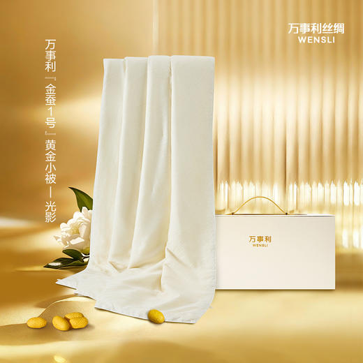 万事利“金蚕1号”黄金小被 商品图1