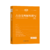 2026考点帮古诗文理解性默写高中必背72篇 高一二三高考古诗文言文实词虚词文化常识翻译 商品缩略图4