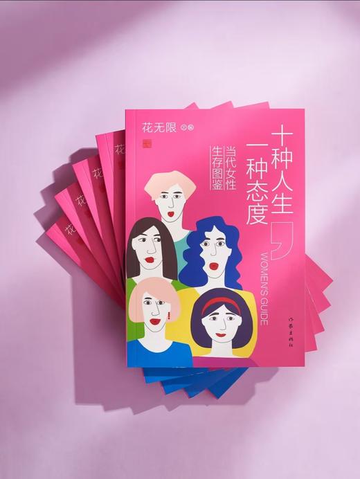 《十种人生，一种态度》当代女性生存图鉴 商品图4