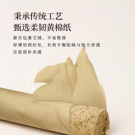 正安·小直径温火力的温灸陈艾 条(15:1) 1.8cm*20cm*10支（升级版） 商品图4