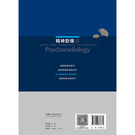 精神影像与神经调控 商品图2