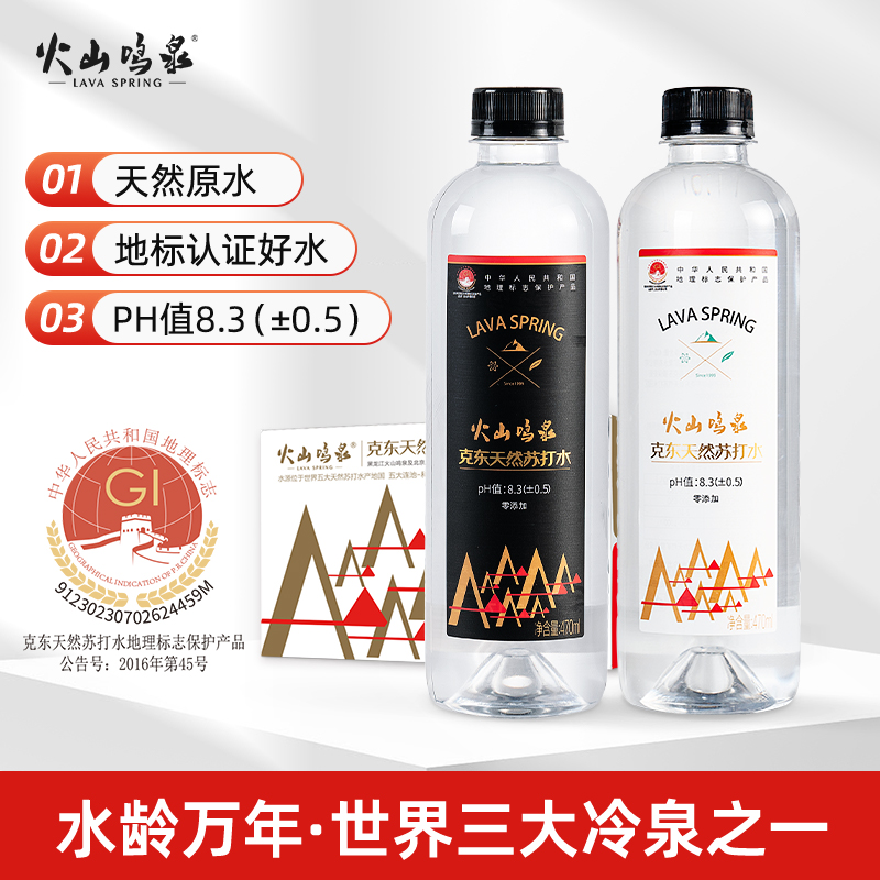 【超值价】火山鸣泉克东天然苏打水470ml*15瓶/箱