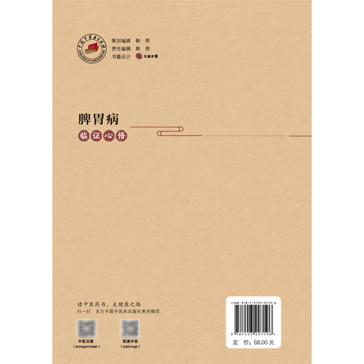 脾胃病临证心悟 张涛 黄晓燕 李铁强 沈林艳 主编 系统阐释脾胃学说精要 老年性便秘的用药经验等 9787513297196中国中医药出版社 商品图2