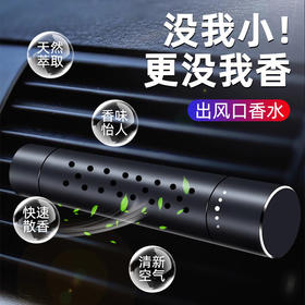 送1个香条！【天然萃取香味怡人❗️快速散香清新空气】车载香薰车内空调出风口香膏车用除异味持久香薰夹装饰品汽车香水。ja