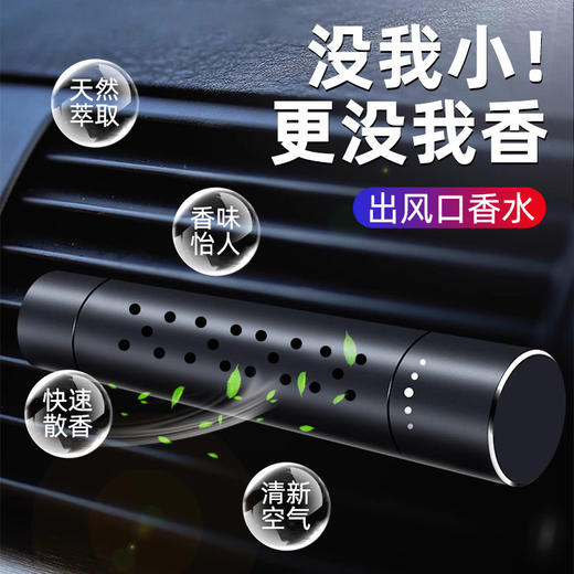 送1个香条！【天然萃取香味怡人❗️快速散香清新空气】车载香薰车内空调出风口香膏车用除异味持久香薰夹装饰品汽车香水。ja 商品图0