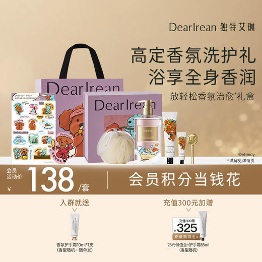 【eteecy治愈小狗】DearIrean 独特艾琳& eteecy 治愈小狗联名香氛礼盒 商品图1