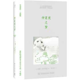 仲夏夜之梦(汉 英)