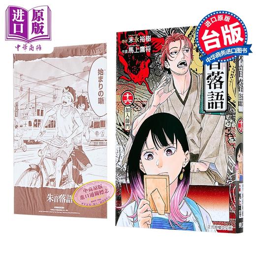 【中商原版】漫画 朱音落语 首刷限定版 第16集 马上鹰将 台版漫画书 东立出版 商品图3