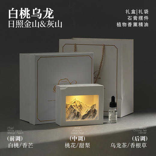 节日礼物【日照金山香薰礼盒】夜灯香薰精油扩香石 客厅卧室摆件 香薰卧室奢级感生日伴手礼 商品图14