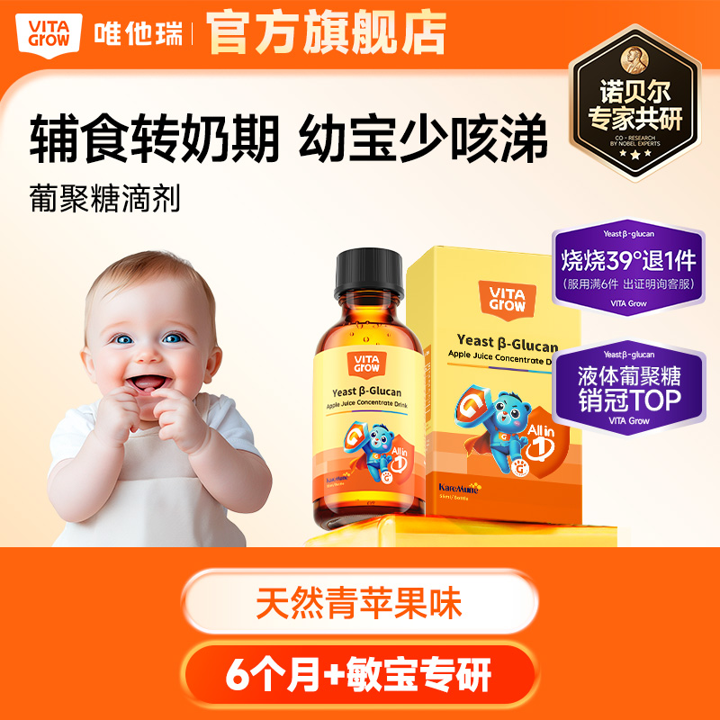 【新版】VITA Grow 酵母β-葡聚糖苹果汁浓缩饮55ml/瓶 滴滴“黄金初乳”小月龄宝的优选防护
