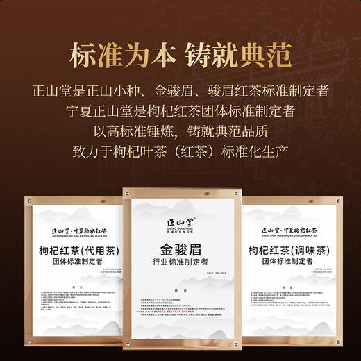 正山堂 宁夏枸杞红茶礼盒装 配伍福建乌龙茶正宗枸杞叶茶叶送礼100g/180g 商品图7