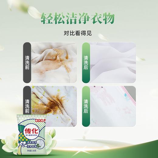 传化160g持久馨香洗衣粉 商品图3