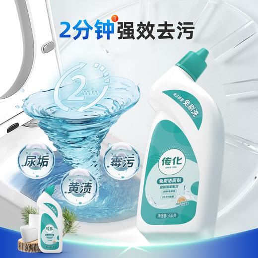 传化免刷洁厕剂除菌去渍 商品图0