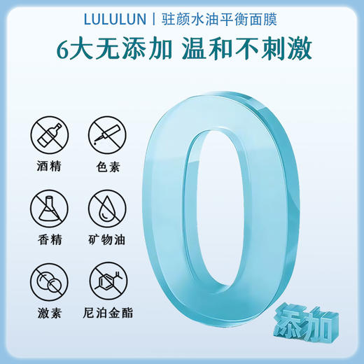 LuLuLun 抗衰紧肤保湿补水水油平衡面膜 7片【BS】 商品图1