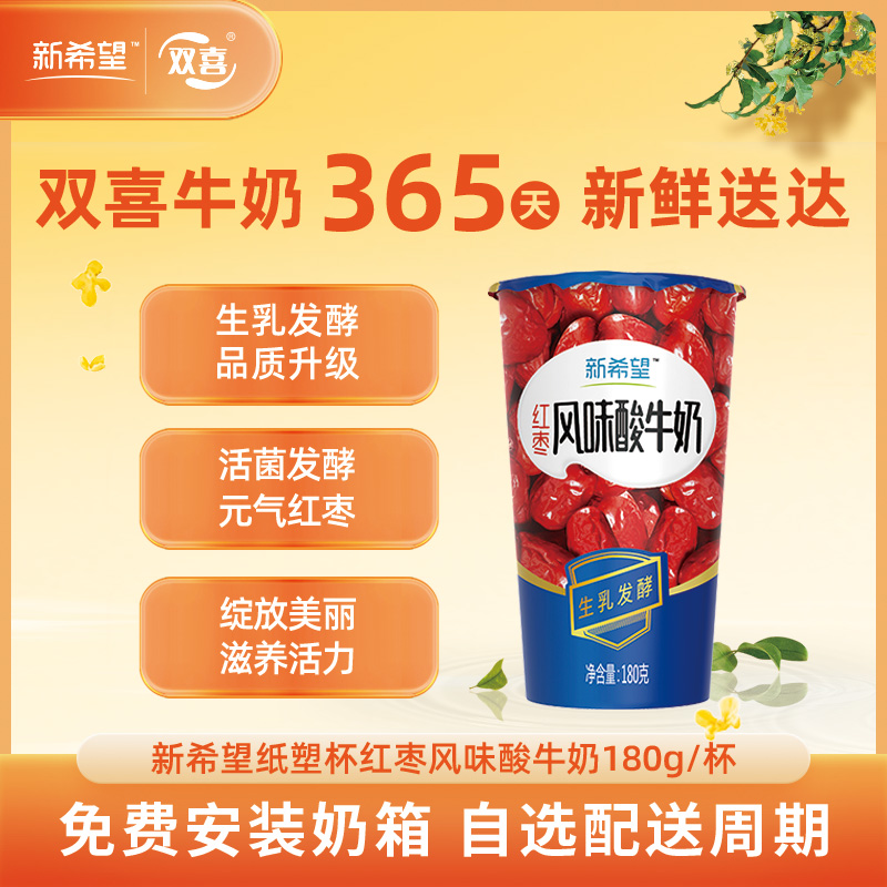 新希望纸塑杯红枣风味酸牛奶180g