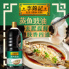 李锦记蒸鱼豉油【0添加防腐剂】1.56kg 蒸炒白灼汁凉拌提鲜 酱油生抽 /粮油调味 /调味品 /酱油 商品缩略图4