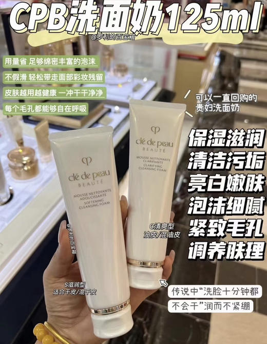 肌肤之钥净采洁面膏洗面奶 商品图6