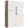 基层治理（中国历代国家治理研究丛书） 商品缩略图0