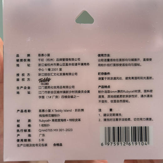 趴趴熊拇指棉花糖粉扑-纪念日百货门店同款168094389 商品图5