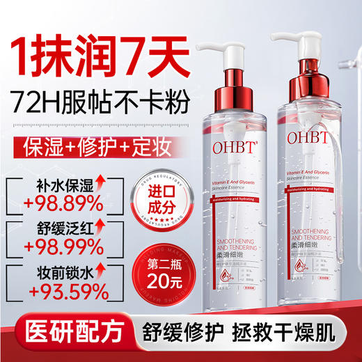 OHBT维E护肤甘油精华液200ml 商品图0