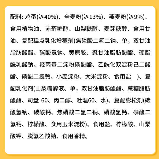 低升糖指数全麦燕麦蛋糕 商品图9