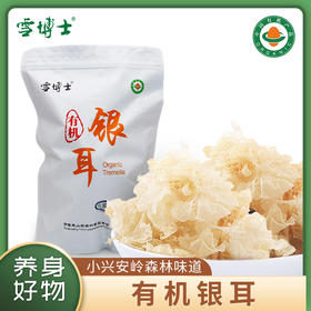 有机银耳 胶质丰富无熏硫细腻软糯红枣煲汤【京东快递送货上门】