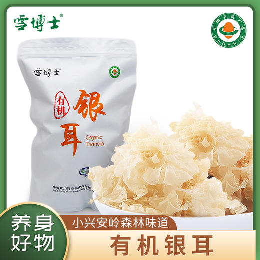 有机银耳 胶质丰富无熏硫细腻软糯红枣煲汤【京东快递送货上门】 商品图0