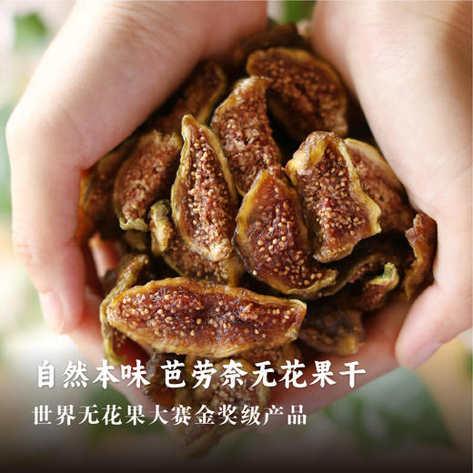 现摘现烘【芭劳奈无花果干】40g/袋 7斤鲜果仅得1斤果干富含维C+高膳食纤维 商品图0
