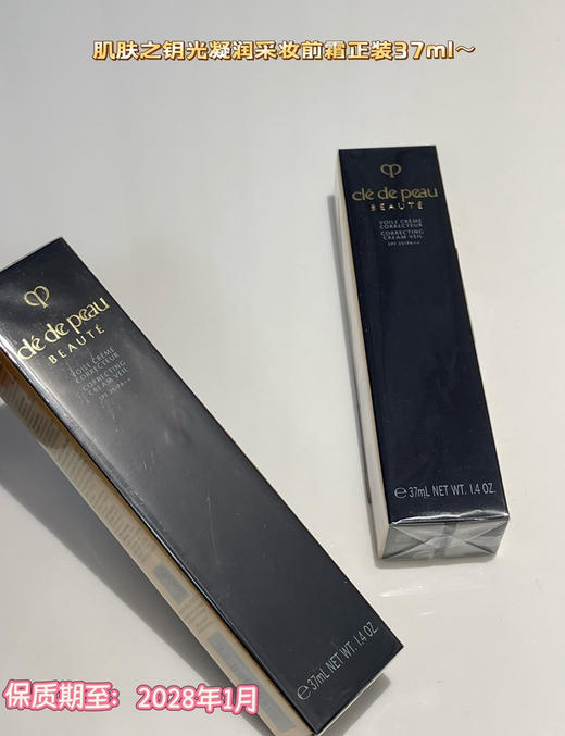 cpb长管隔离肌肤之钥光凝润采妆前霜正装37mL 商品图3