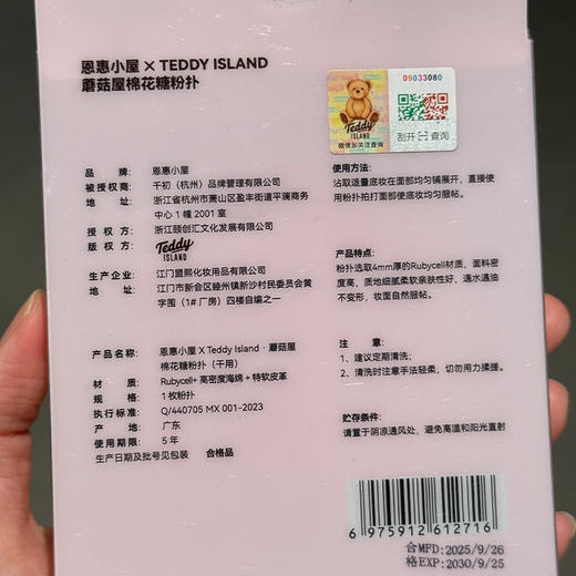 不吃粉蘑菇屋棉花糖粉扑-纪念日百货门店同款168094371 商品图5