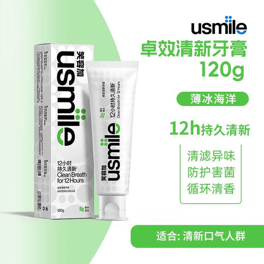 B115 笑容加usmile牙膏美白清新专效抗敏清新口气牙齿亮白120g 商品图0